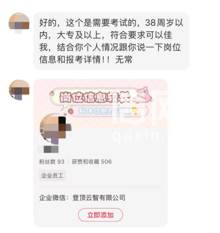私信聊天截图（来源：小红书）