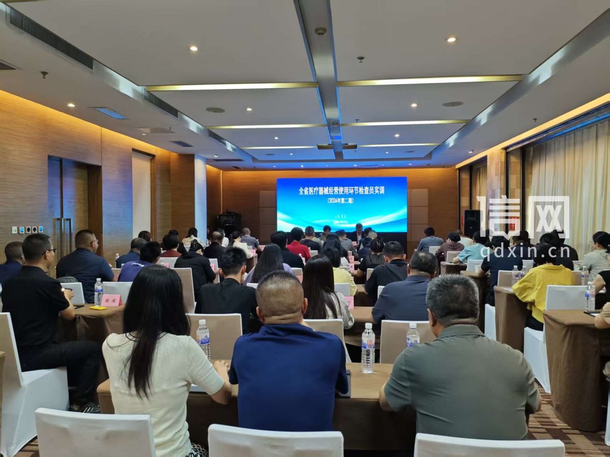 第二期全省医疗器械经营使用检查员实训活动（来源：城阳区市场监管局）