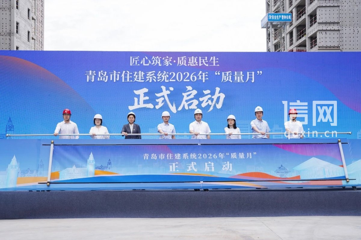 仪式现场相关照片。（来源：青岛市住房和城乡建设局）