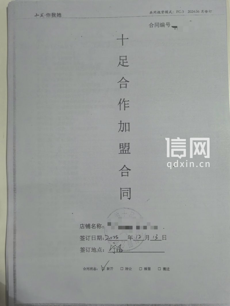 李先生签订的加盟合同（来源：受访者）