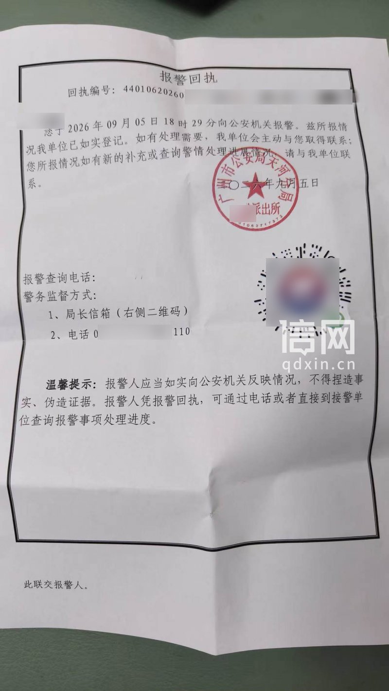 报案回执。（来源：受访者）