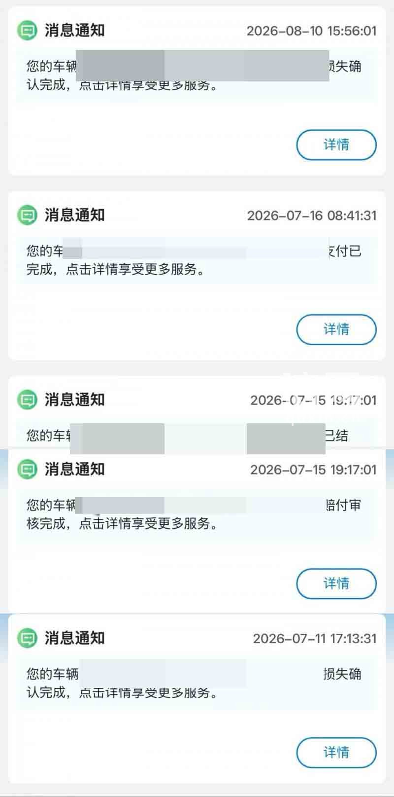 谢女士的太平洋保险系统内显示车辆已经完成定损以及赔付。（来源：受访者）
