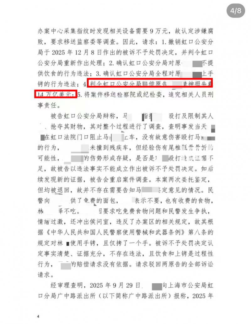 判决书部分内容。（来源：社交平台截图）