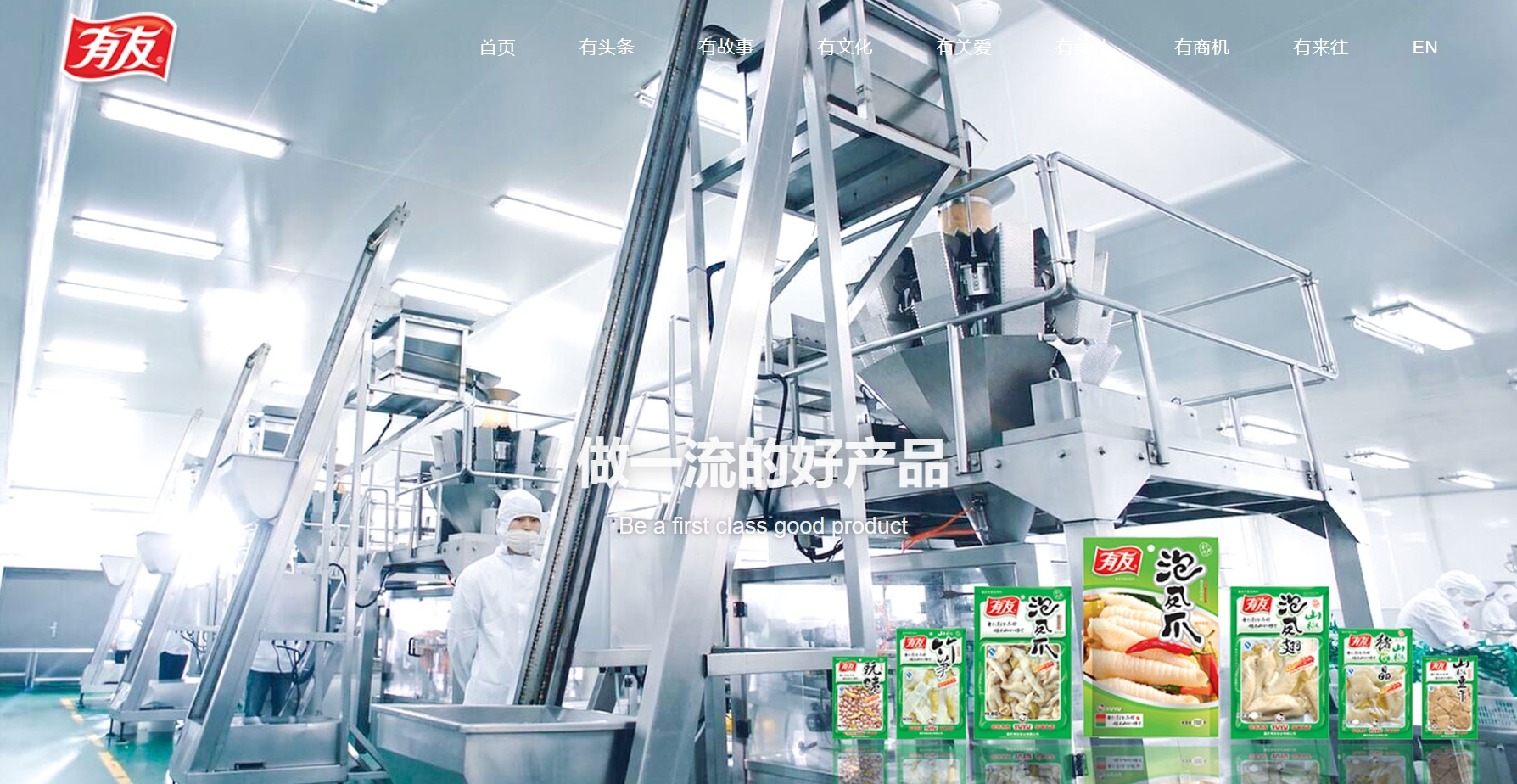  （来源：有友食品股份有限公司官网）