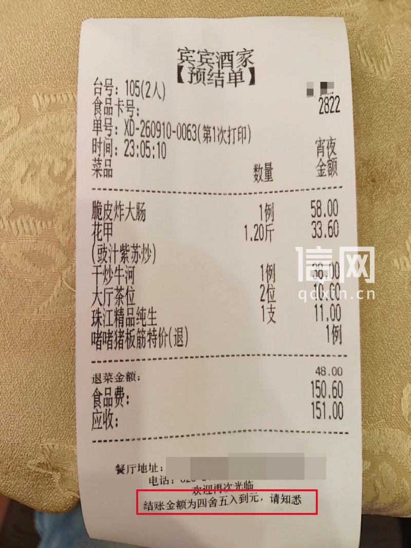 宾宾酒家预结单（来源：受访者）