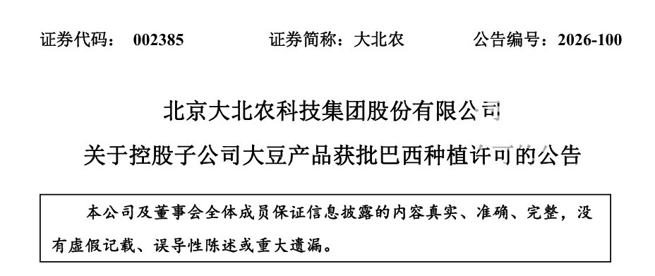 （来源：北京大北农科技集团股份有限公司）