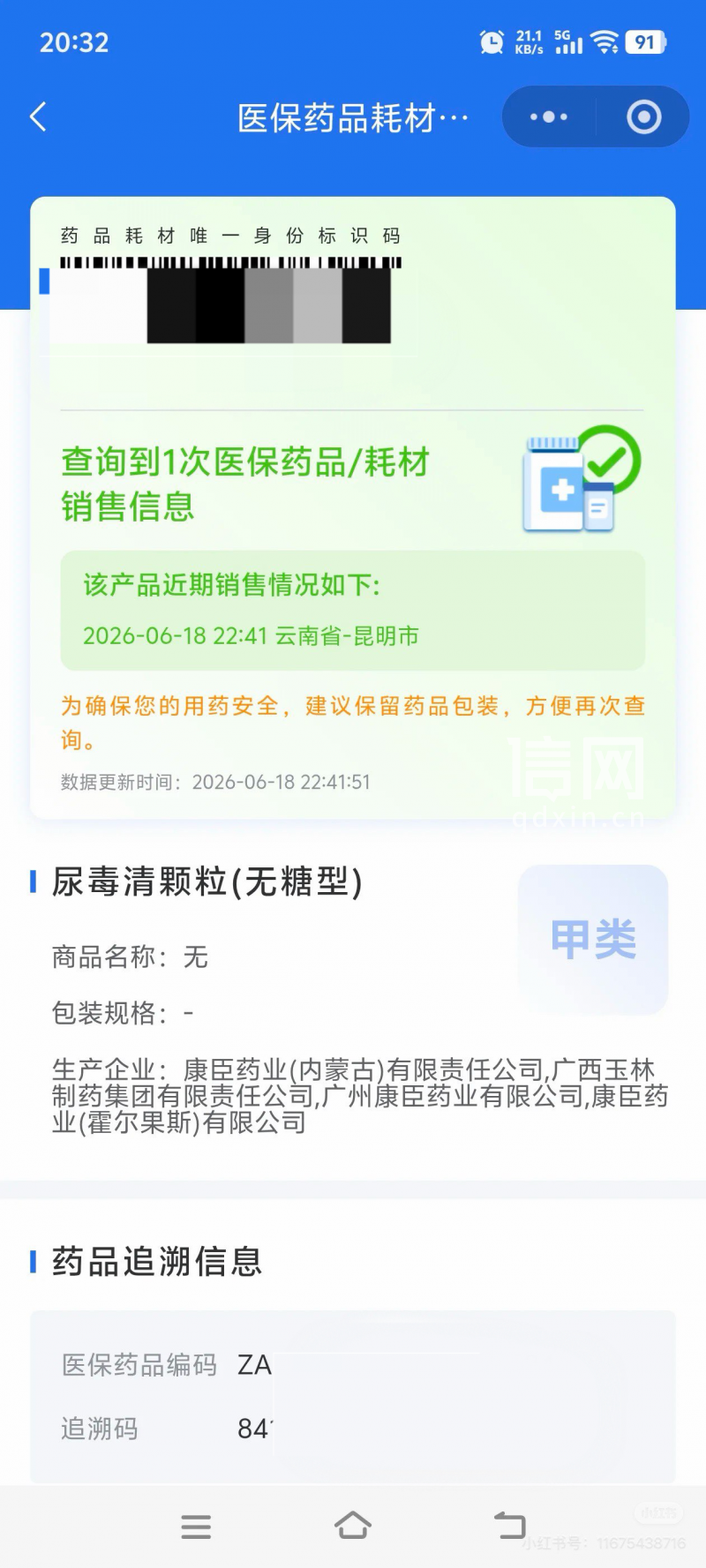 药品销售记录显示两个月前已在外省完成医保销售。 (来源:消费者)
