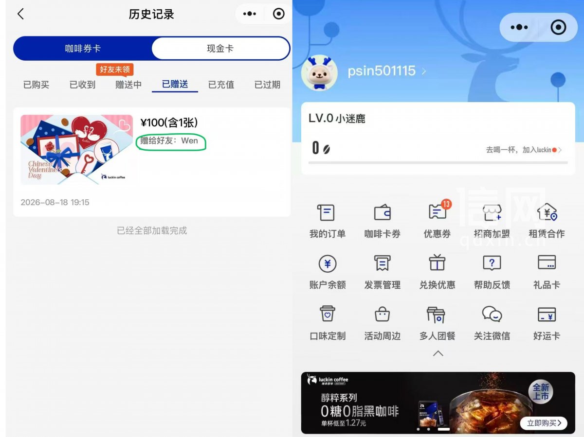 左侧为李女士显示的赠送好友名称，右侧为李女士母亲账号截图（来源：受访者）