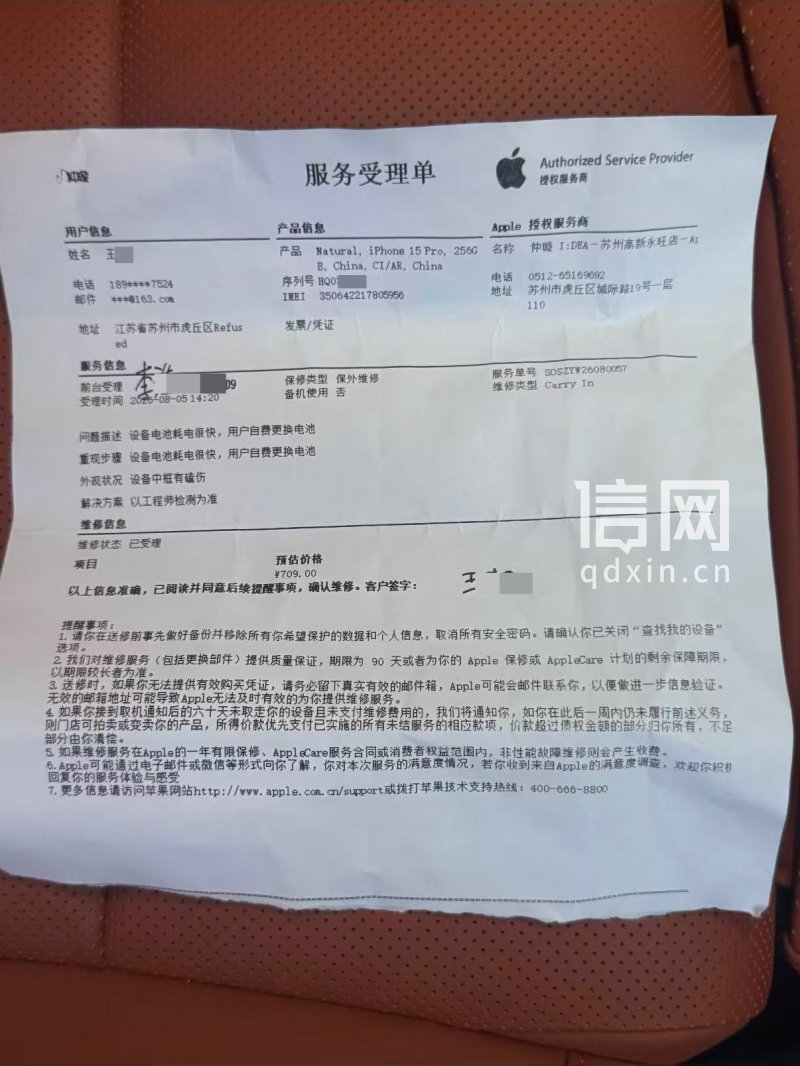 服务受理单仅标注“设备中框有磕伤”，未提及螺丝腐蚀。（来源：受访者）