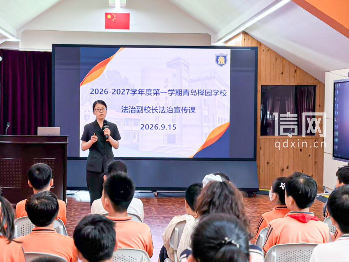 市南法院走进榉园学校开展法治宣讲活动。（来源：市南法院）
