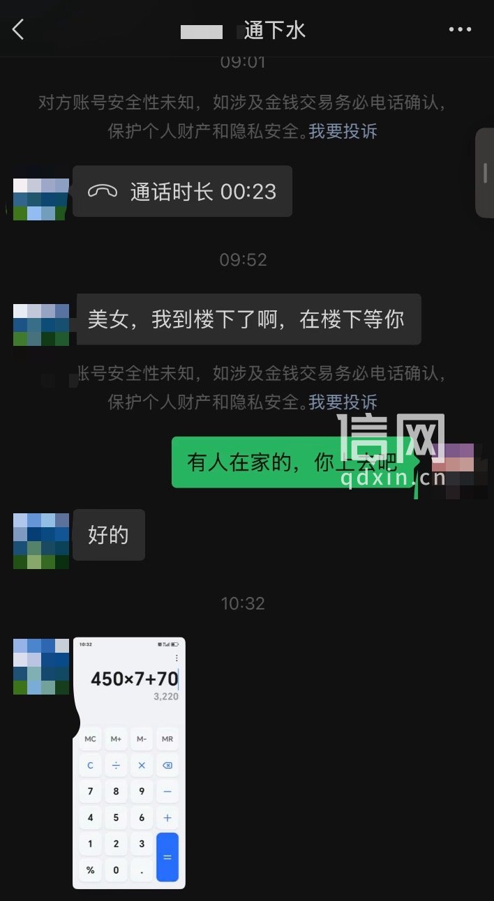 维修师傅向马女士索要3220元。（来源：受访者）
