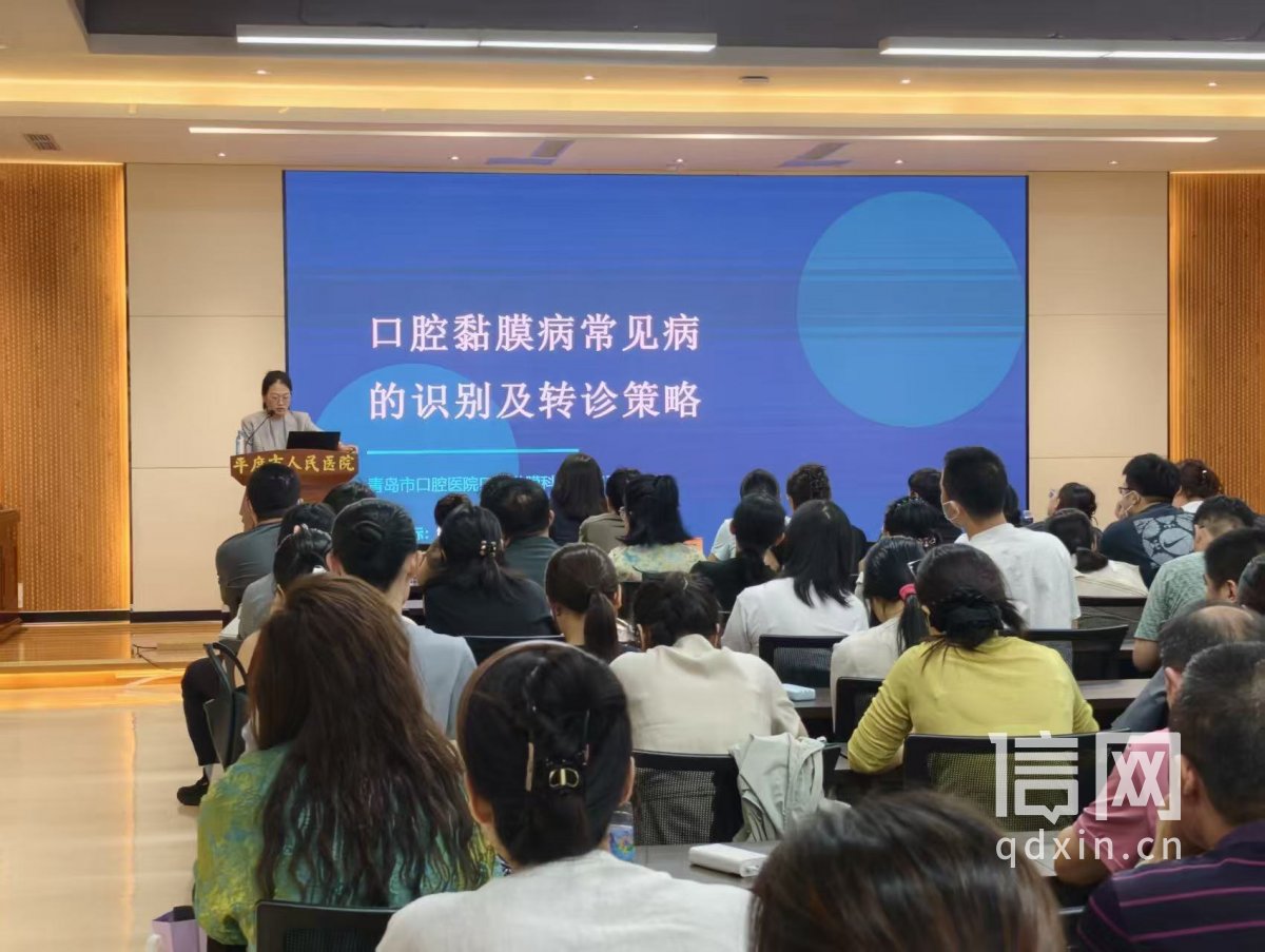 平度市口腔质控中心学术会议暨青岛市口腔医学会基层技术培训会顺利举办。(来源:平度市人民医院)