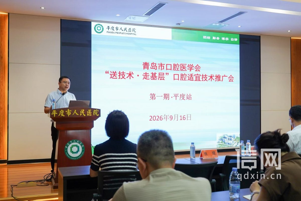 平度市口腔质控中心学术会议暨青岛市口腔医学会基层技术培训会顺利举办。(来源:平度市人民医院)