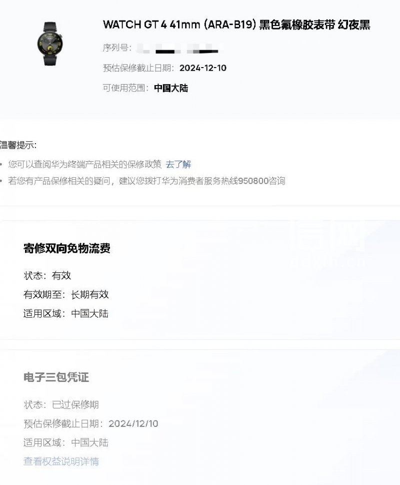 修好后手表新序列号已过保修期。（来源：受访者）