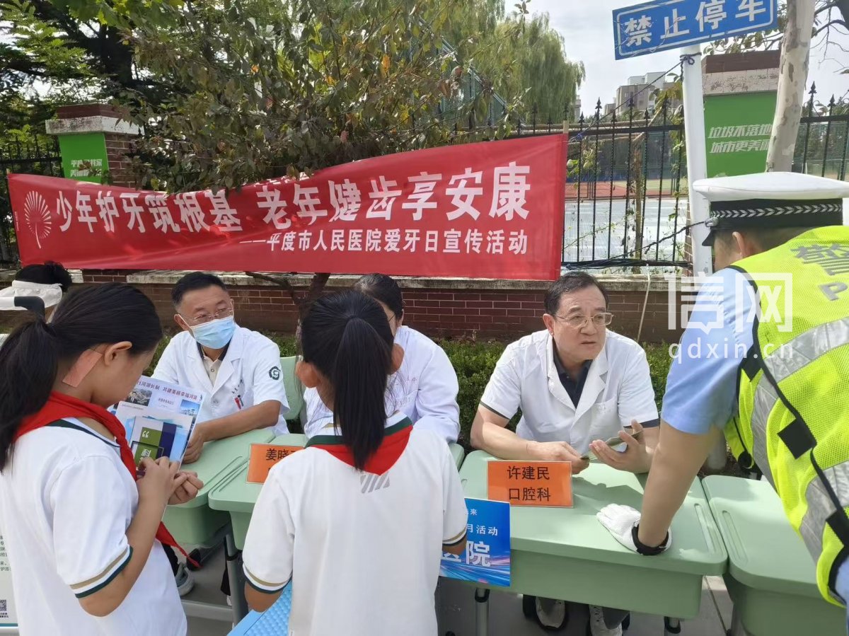 平度市人民医院开展2026全国爱牙日主题宣传义诊活动。(来源:平度市人民医院)