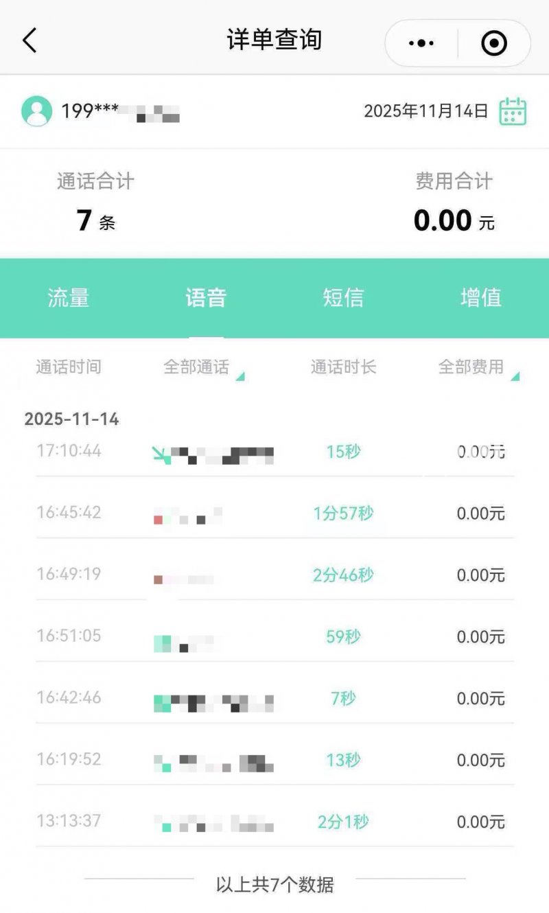 杨律师提供的2025年11月14日快递签收当天其通话记录。（来源：受访者）