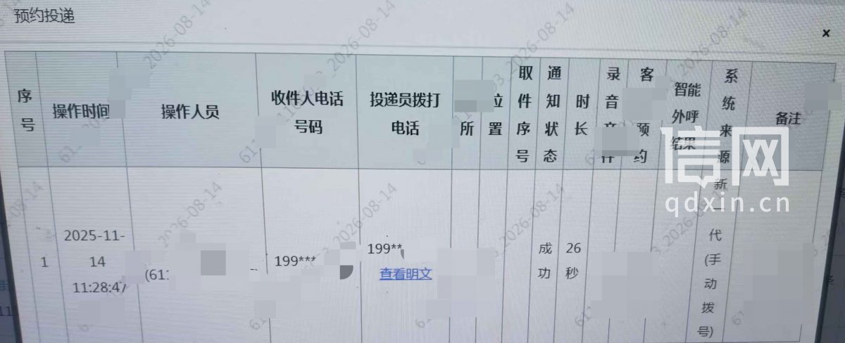 中国邮政EMS系统里有26秒的通话记录。（来源：受访者）