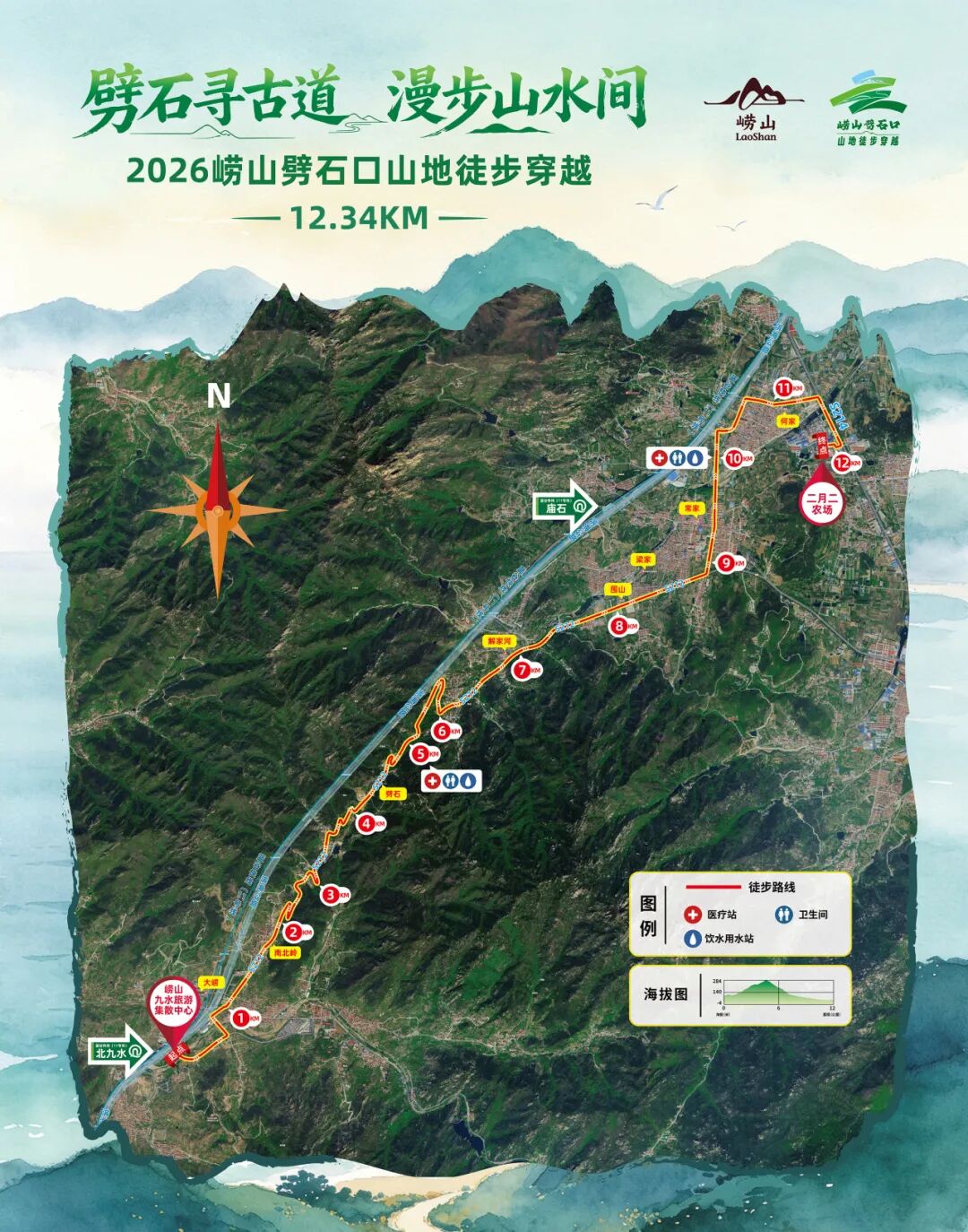 2026崂山劈石口山地徒步穿越（来源：崂山区委宣传部）