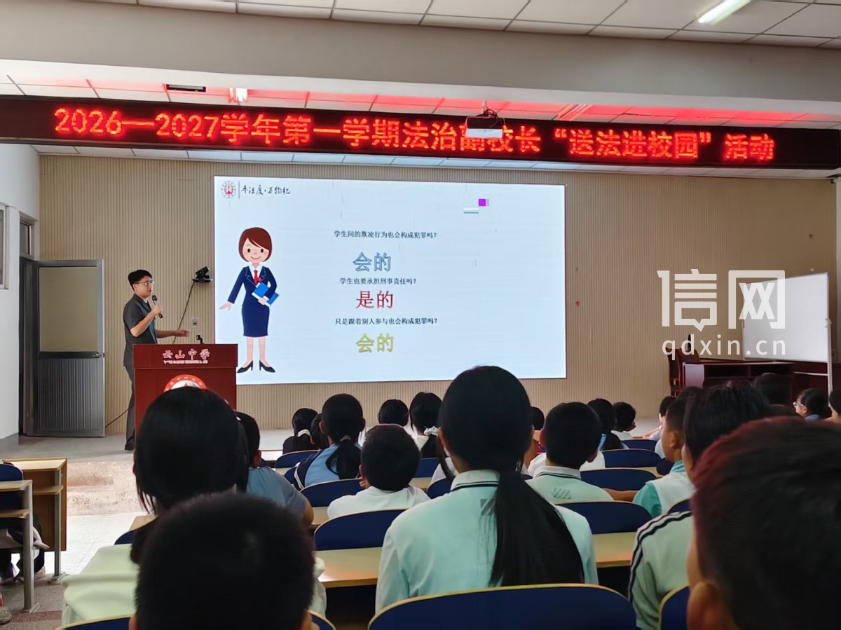 平度法院组织开展2026秋季学期“开学第一课”普法宣传活动（来源：平度法院）