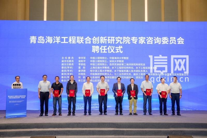青岛海洋工程联合创新研究院专家咨询委员会聘任仪式。（来源：青岛市海洋发展局）