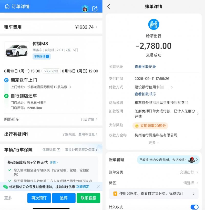 订单及扣款相关截图。（来源：受访者）