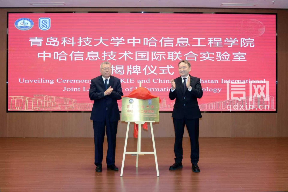 揭牌仪式现场。（来源：青岛科技大学）