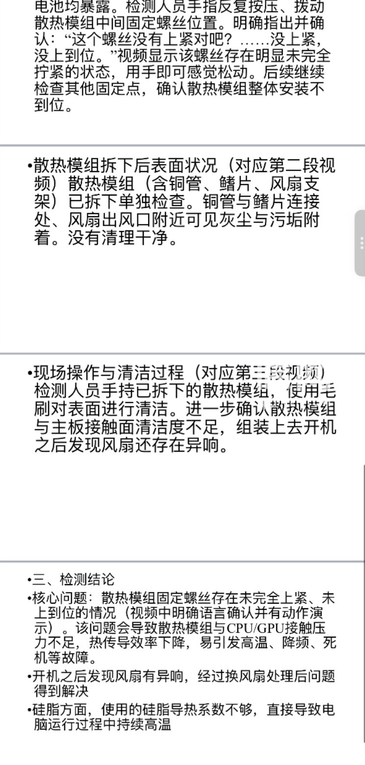 联想官方售后相关检测报告截图。（来源：受访者）