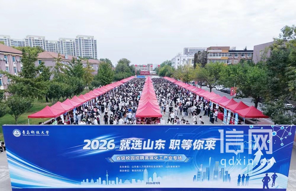 双选会现场。（来源：青岛科技大学）