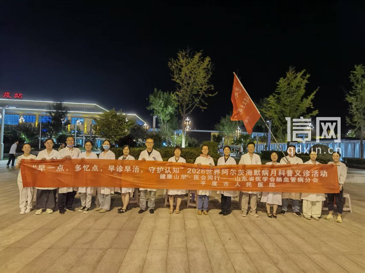 平度市人民医院开展阿尔茨海默病公益义诊活动。（来源：平度市人民医院）
