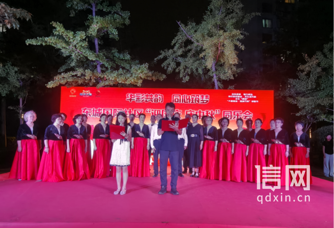 东城国际社区举办“华彩共韵 同心筑梦”庆中秋、迎国庆文艺汇演（来源：信网）