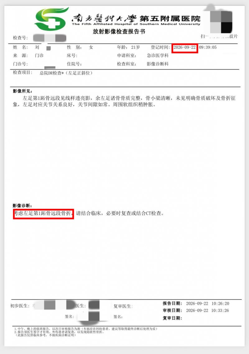 刘女士9月22日前往医院就诊后的影像检查报告书。（来源：受访者）