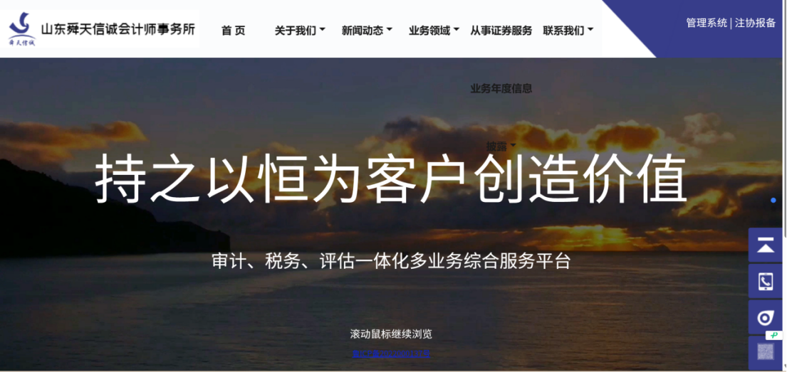 山东舜天信诚会计师事务所。（来源：网络截图）