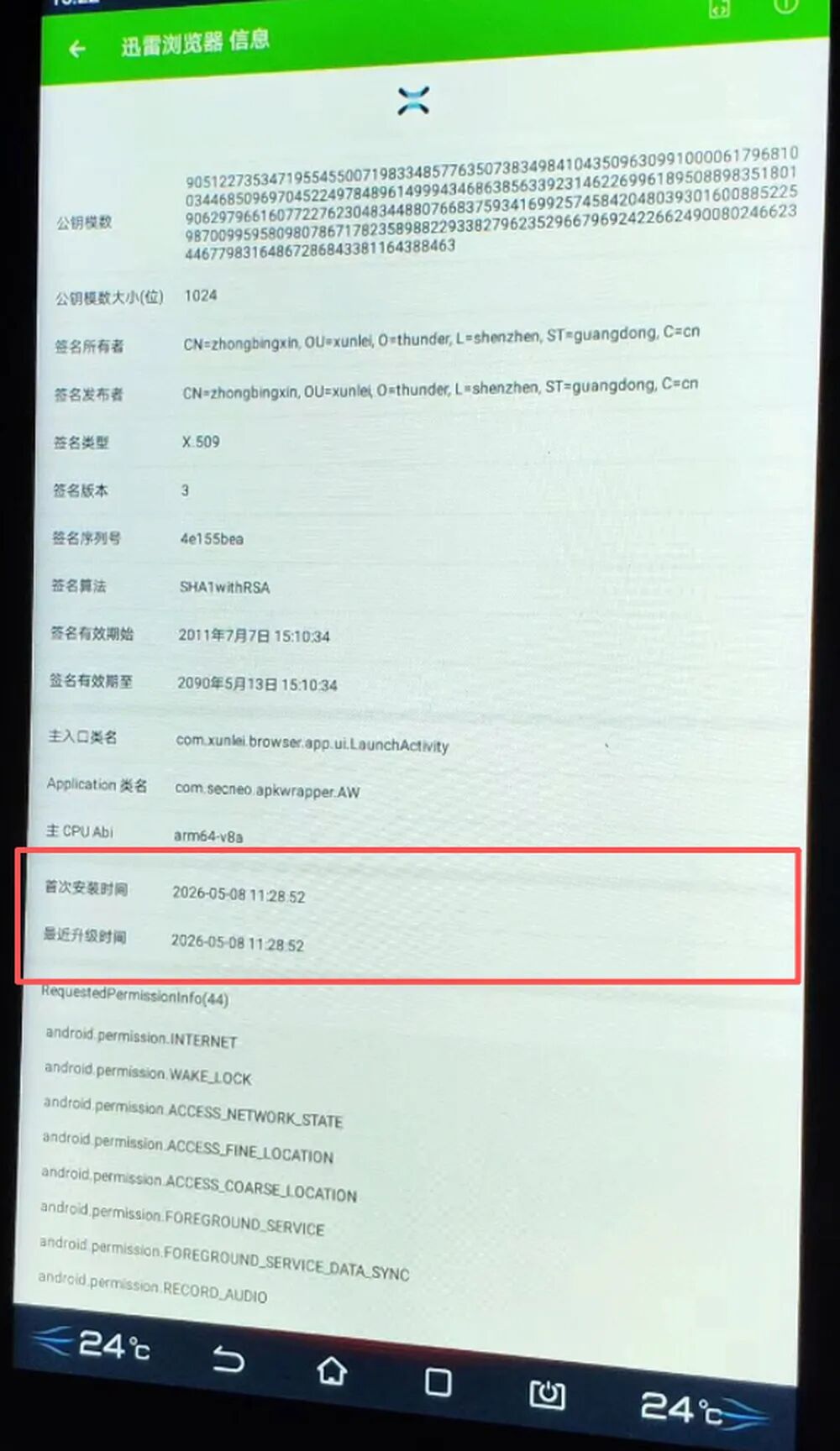 后台数据显示迅雷浏览器首次安装时间为租车人取车后。（来源：新黄河）