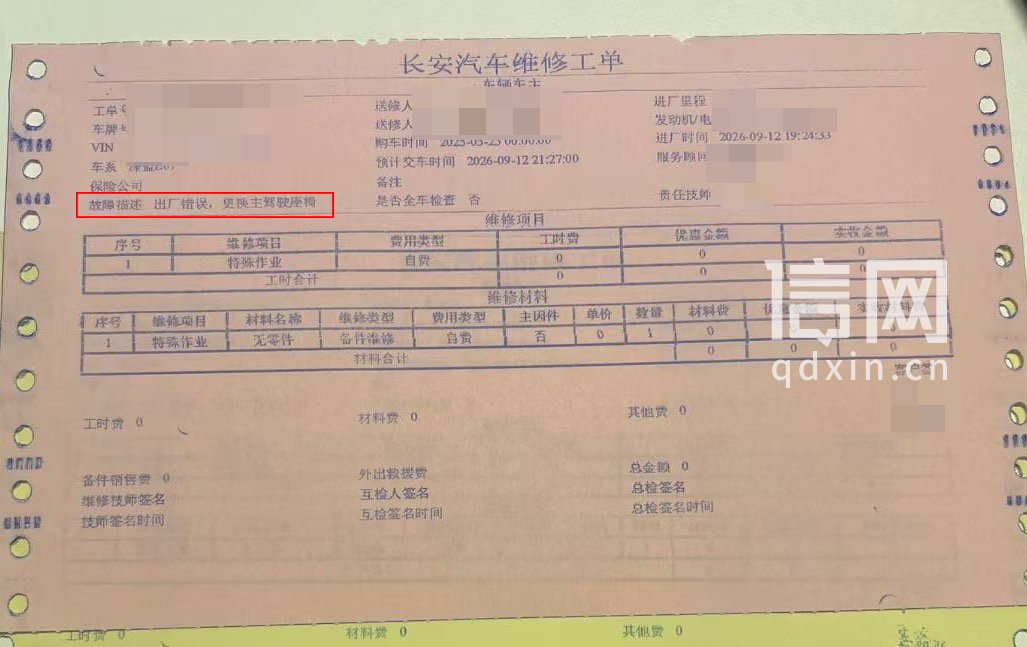 维修工单。（来源：受访者）