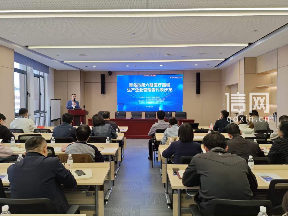 青岛市第六期医疗器械管理者代表沙龙。（来源：城阳区市场监管局）