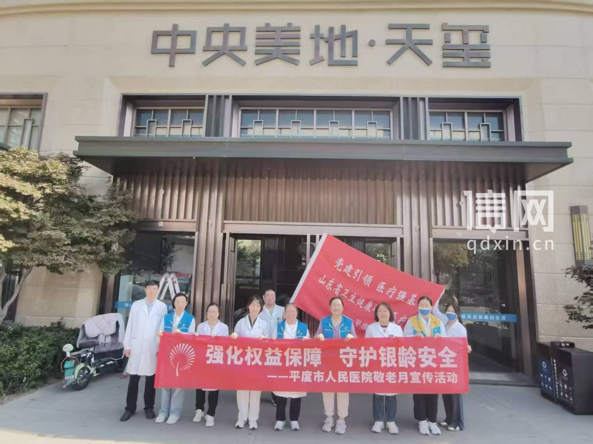 平度市人民医院开展敬老月义诊活动。（来源：平度市人民医院）
