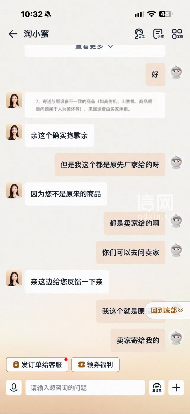 王女士与客服对话截图（来源：受访者）