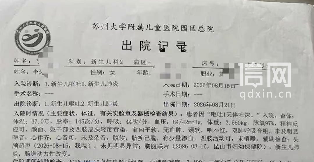 李先生提供的出院记录（来源：受访者）