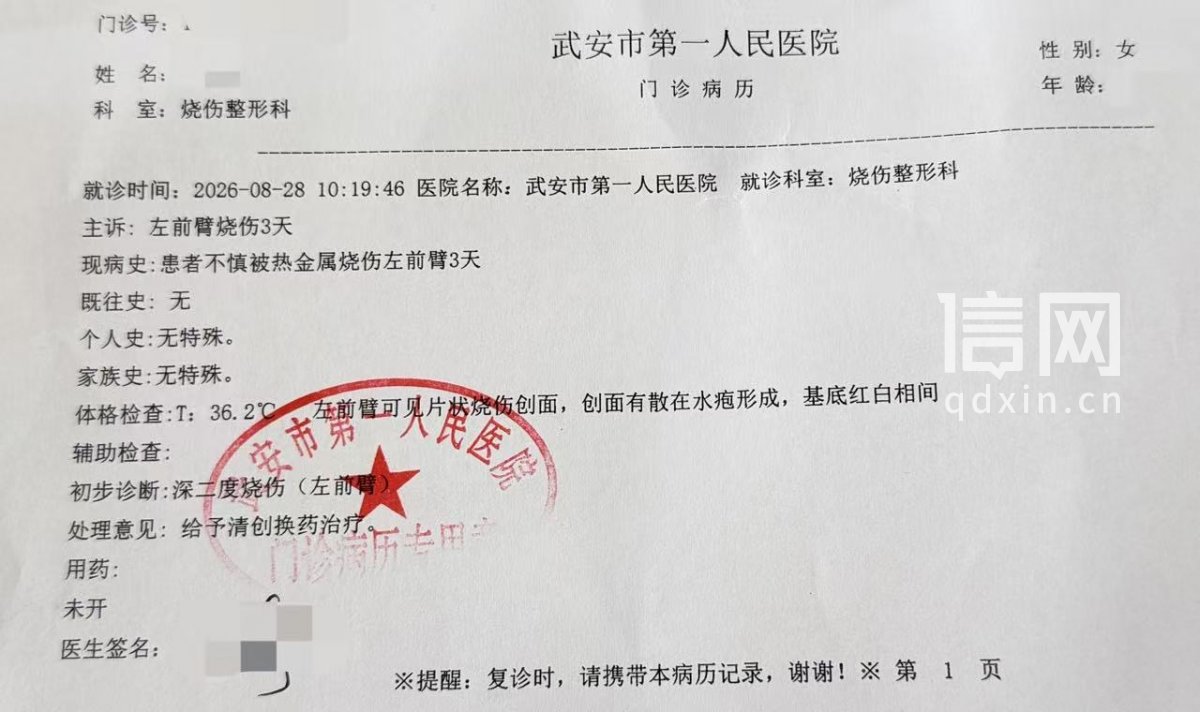 诊断证明（来源：受访者）