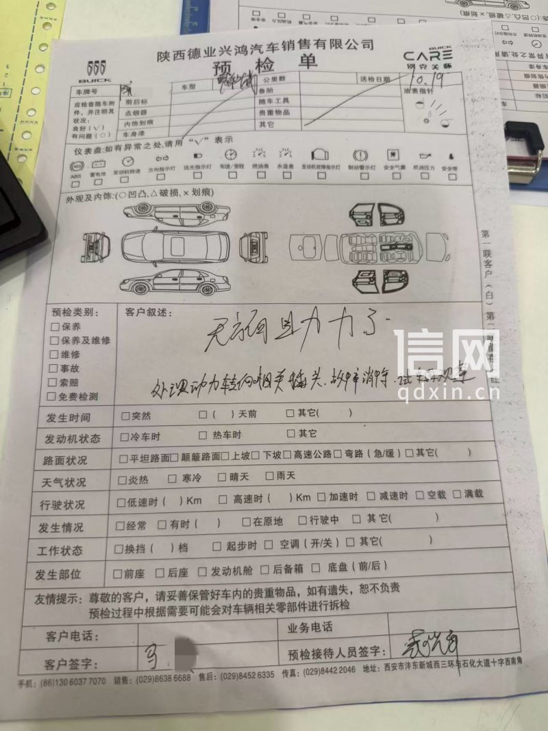 门店预检单（来源：受访者）