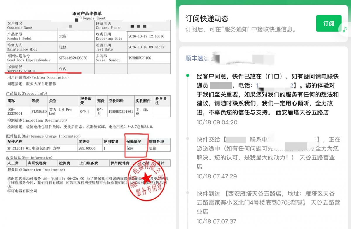 张先生收到的工单，检测时间与物流收货时间一致。（来源：受访者）